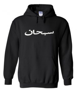 subkhan arabian text hoodie